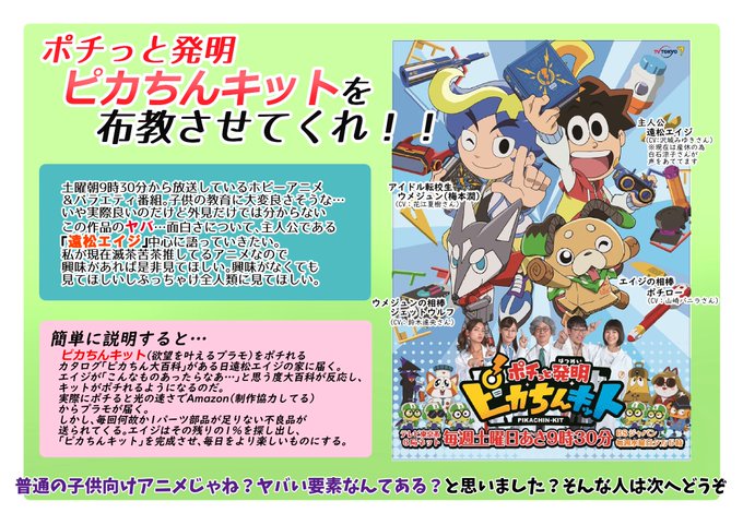 私の推しアニメ「ポチっと発明ピカちんキット」をいろんな人に知ってもらいたくてガチな布教画像を作りました!全人類ピカちんキ 私の推しアニメ「ポチっと発明ピカちんキット」をいろんな人に知ってもらいたくてガチな布教画像を作りました!全人類ピカちんキ