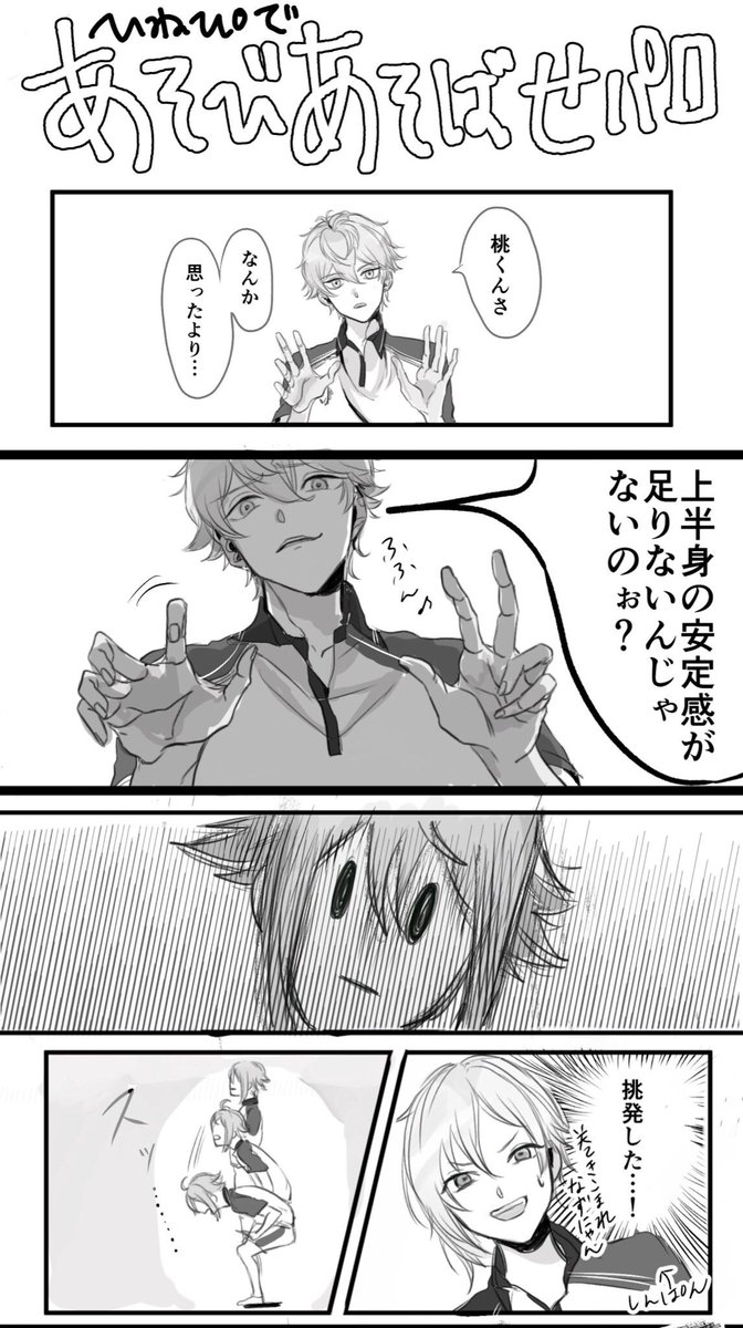 【あそびあそばせパロ】ひねぴ組に本気の手押し相撲やってもらいました 【あそびあそばせパロ】ひねぴ組に本気の手押し相撲やってもらいました