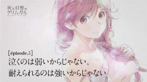 “泣くのは弱いからじゃない。耐えられるのは強いからじゃない。”好きなアニメの言葉です。この回の内容は辛かったな...#灰 “泣くのは弱いからじゃない。耐えられるのは強いからじゃない。”好きなアニメの言葉です。この回の内容は辛かったな...#灰
