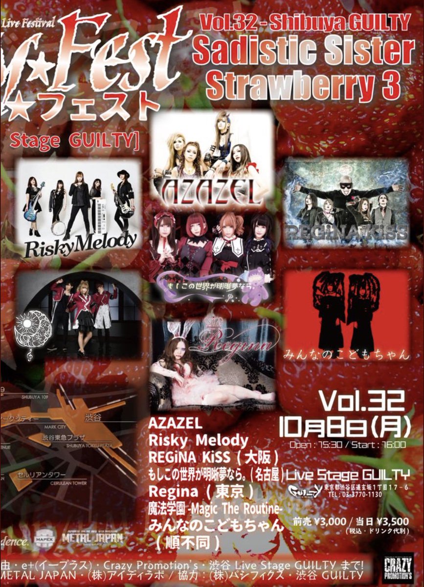 今日は渋谷GUILTYへ。Crazy☆Fest vol.32 Sadistic Sister Strawberry 3 今日は渋谷GUILTYへ。Crazy☆Fest vol.32 Sadistic Sister Strawberry 3