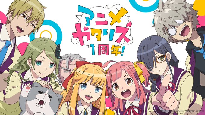 本日10月8日は「アニメガタリズ」放送開始1周年記念日です!応援して頂いたみなさん本当にありがとうございます<(_ 本日10月8日は「アニメガタリズ」放送開始1周年記念日です!応援して頂いたみなさん本当にありがとうございます<(_