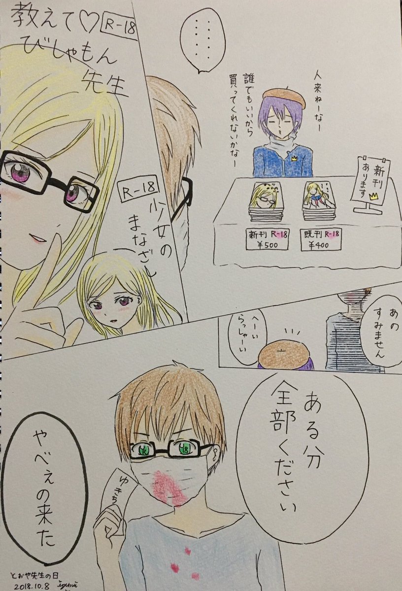 夜トの日(8月10日)があるなら、とぉや先生の日(10月8日)だってあるよね!!!(本誌つらすぎて現実逃避) #とぉや先 夜トの日(8月10日)があるなら、とぉや先生の日(10月8日)だってあるよね!!!(本誌つらすぎて現実逃避) #とぉや先