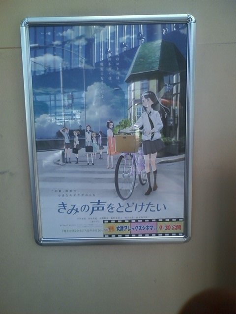 大津アレックスシネマ、マッドハウス絡みでは #きみの声をとどけたい も上映してくれましたからねぇ。 大津アレックスシネマ、マッドハウス絡みでは #きみの声をとどけたい も上映してくれましたからねぇ。