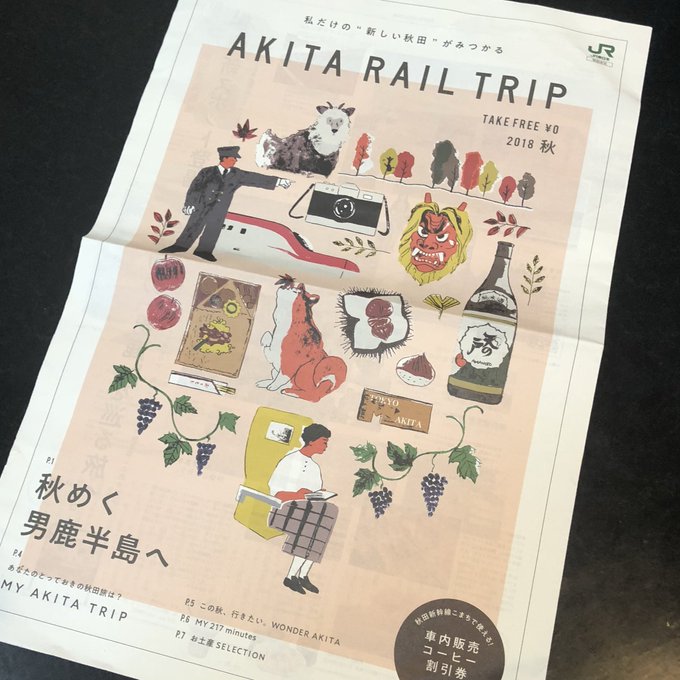 JR東日本・秋田エリアで配布されているフリーペーパー「AKITA RAIL TRIP」で、いとしのムーコを紹介して頂いて JR東日本・秋田エリアで配布されているフリーペーパー「AKITA RAIL TRIP」で、いとしのムーコを紹介して頂いて