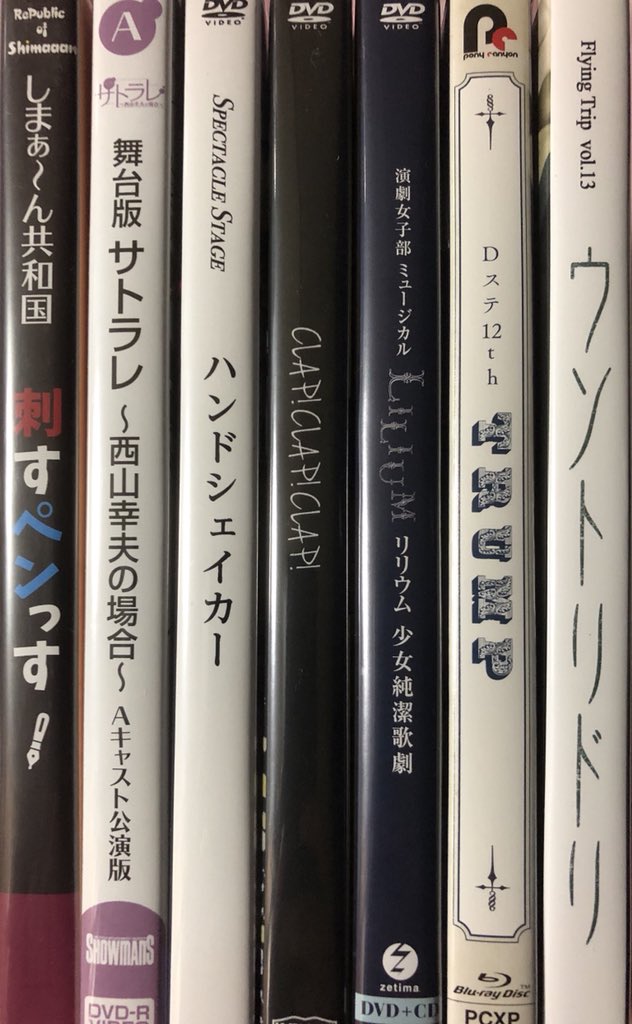 ここ数日でお世話になった舞台作品達。#ウソトリドリ #TRUMP#LILIUM CLAP!CLAP!CLAP!( #クラ ここ数日でお世話になった舞台作品達。#ウソトリドリ #TRUMP#LILIUM CLAP!CLAP!CLAP!( #クラ