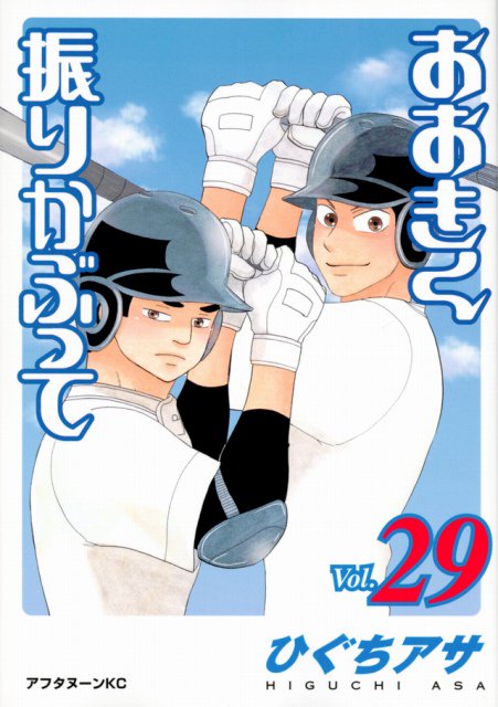 『亜人』『おおきく振りかぶって』など人気作品のサイン入りグッズやイラストカードが貰える!【アフタヌーンレーベルフェア】1 『亜人』『おおきく振りかぶって』など人気作品のサイン入りグッズやイラストカードが貰える!【アフタヌーンレーベルフェア】1
