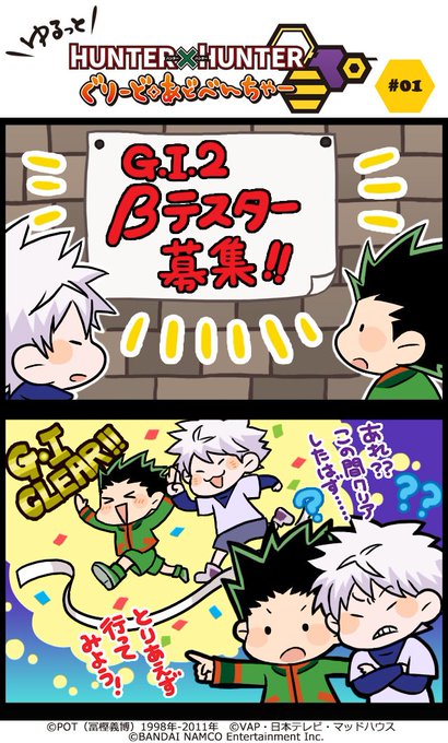 ☆★ゆるアド★☆「HUNTER×HUNTER グリードアドベンチャー」をゆるっと解説する“ゆるアド”がスタート!突如貼り ☆★ゆるアド★☆「HUNTER×HUNTER グリードアドベンチャー」をゆるっと解説する“ゆるアド”がスタート!突如貼り