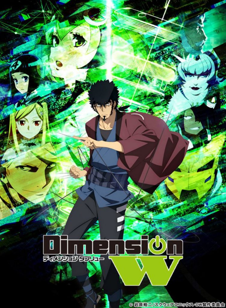 【アニメ動画が無料】 Dimension W ファンの声の書き込みもよろしくです♪ 【アニメ動画が無料】 Dimension W ファンの声の書き込みもよろしくです♪