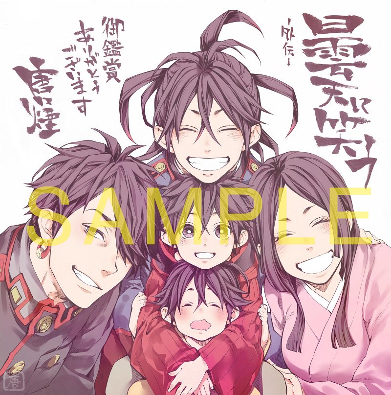 【半券キャンペーン】『桜華、天望の架橋』半券キャンペーンに関して沢山のご応募ありがとうございました!ご当選者の方には11 【半券キャンペーン】『桜華、天望の架橋』半券キャンペーンに関して沢山のご応募ありがとうございました!ご当選者の方には11