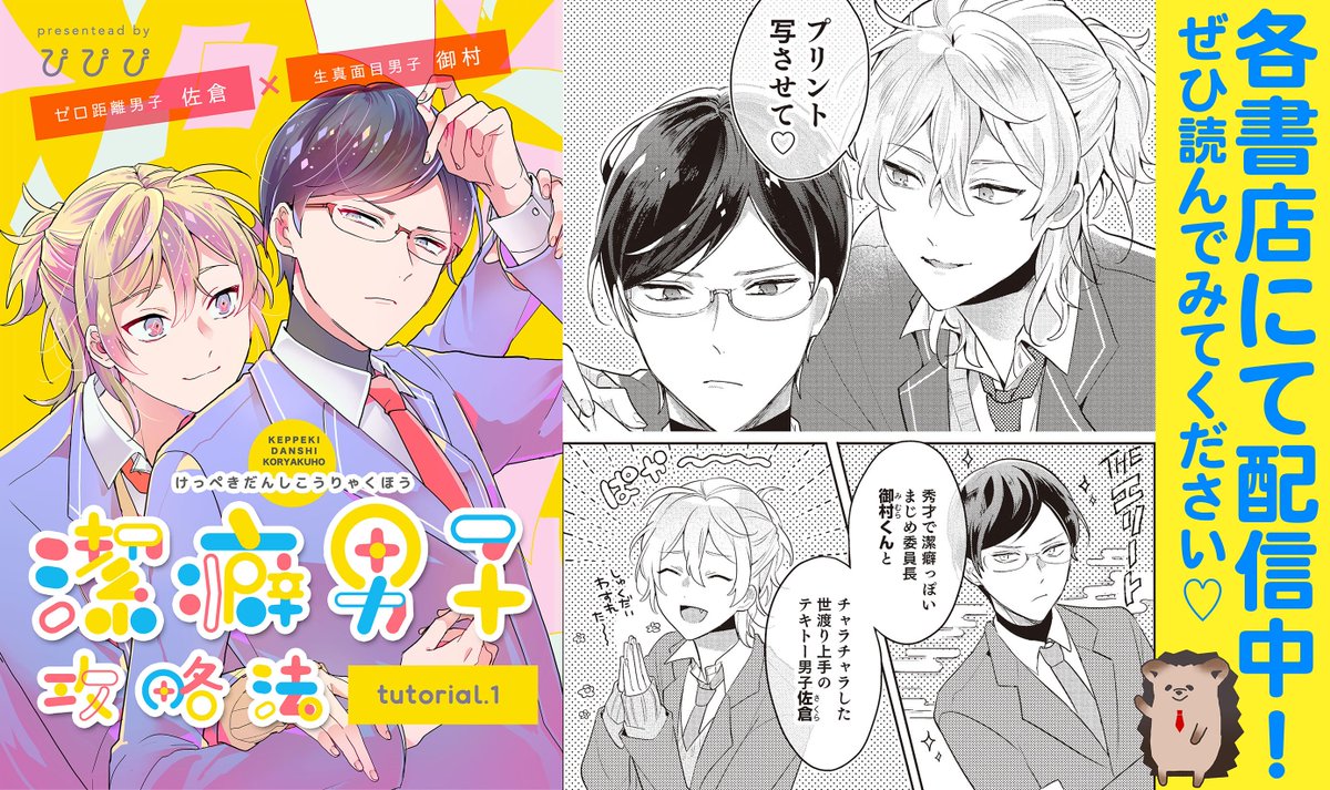 ⭐️好評単話配信中⭐️ ぴぴぴ『潔癖男子攻略法』👓連載作品が各書店にて好評配信中!📚↓ ↓ ↓1話Renta! コミッ ⭐️好評単話配信中⭐️ ぴぴぴ『潔癖男子攻略法』👓連載作品が各書店にて好評配信中!📚↓ ↓ ↓1話Renta! コミッ