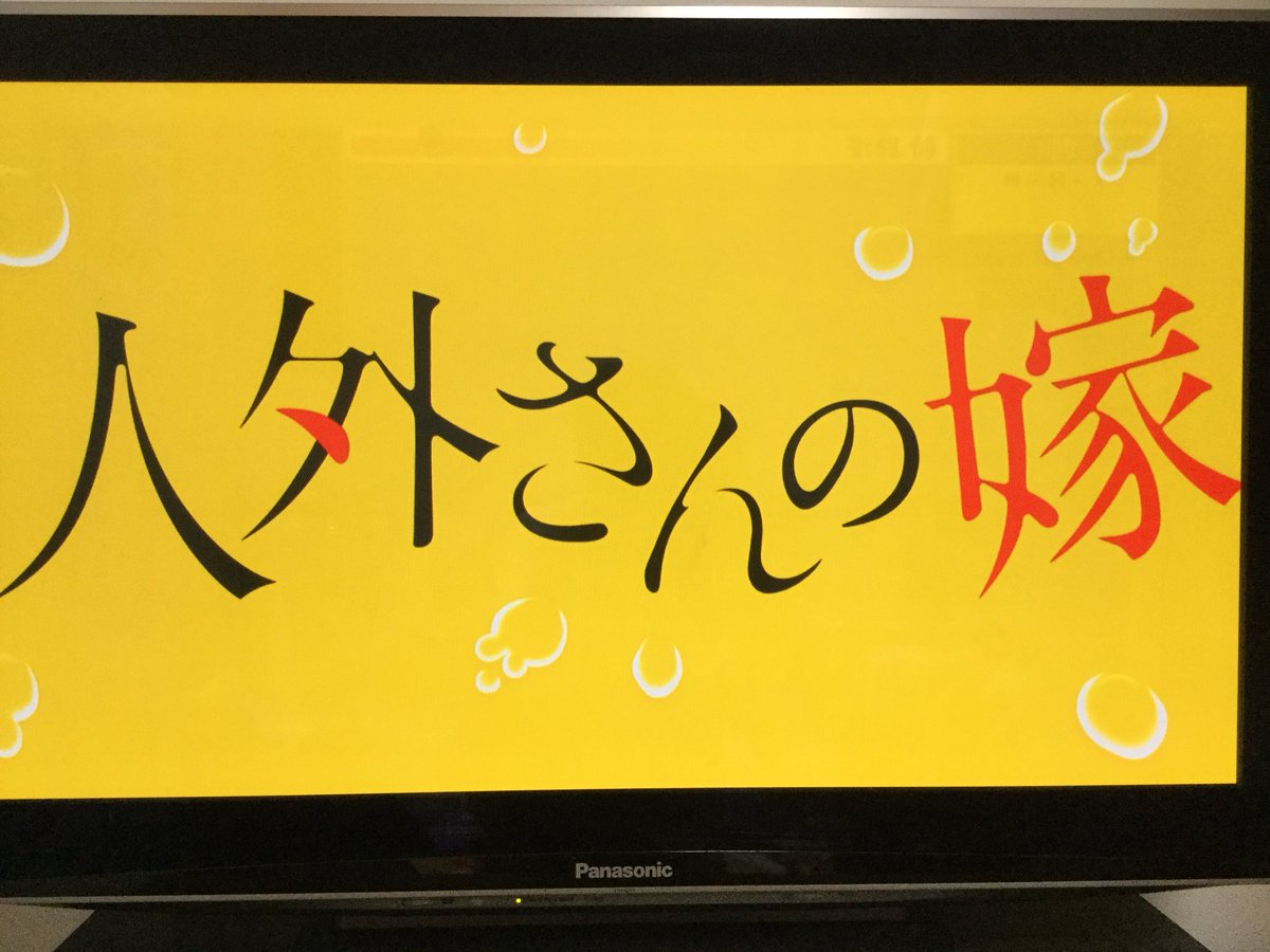 【人外さんの嫁/一迅社宣伝】TOKYO MXにて『人外さんの嫁』第1話をご覧いただき、ありがとうございました!!今回のみ 【人外さんの嫁/一迅社宣伝】TOKYO MXにて『人外さんの嫁』第1話をご覧いただき、ありがとうございました!!今回のみ