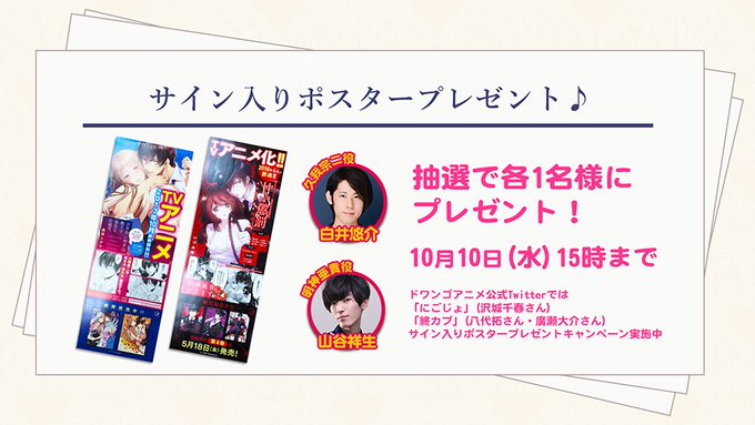 【ニコ生記念キャンペーン】【RT対象】#おみつよ ポスター(#白井悠介 さんサイン入り)#看守 ポスター(#山谷祥生 さ 【ニコ生記念キャンペーン】【RT対象】#おみつよ ポスター(#白井悠介 さんサイン入り)#看守 ポスター(#山谷祥生 さ