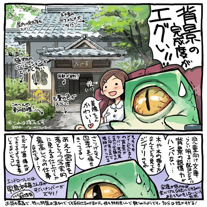 映画『若おかみは小学生!』の個人的な感想 映画『若おかみは小学生!』の個人的な感想
