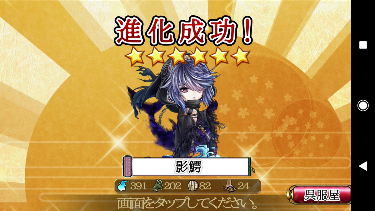 影鰐さん完成した!! 影鰐さん完成した!!
