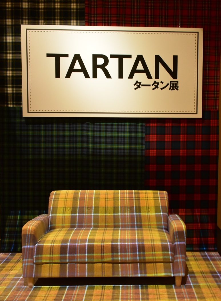 #タータン展展示室は2ヶ所が写真撮影OK。伝統的なものから最新のデザインのタータンのお洋服や、日本でも有名なキャラクター #タータン展展示室は2ヶ所が写真撮影OK。伝統的なものから最新のデザインのタータンのお洋服や、日本でも有名なキャラクター