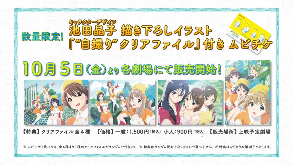 2019年4月19日公開 『劇場版 響け!ユーフォニアム~誓いのフィナーレ~』の数量限定『キャラクターデザイン池田晶子描 2019年4月19日公開 『劇場版 響け!ユーフォニアム~誓いのフィナーレ~』の数量限定『キャラクターデザイン池田晶子描