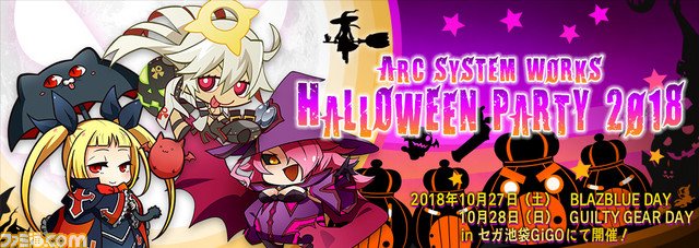“ARC SYSTEM WORKS HALLOWEEN PARTY 2018”開催決定! 『ブレイブルー』や『GUILT “ARC SYSTEM WORKS HALLOWEEN PARTY 2018”開催決定! 『ブレイブルー』や『GUILT