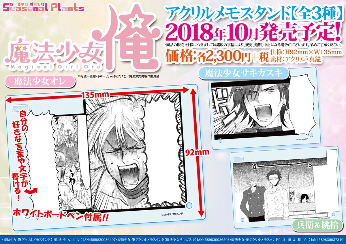 【商品情報】魔法少女☆俺 各種グッズは今月下旬発売予定です🙌\まだ間に合う予約はこちらから/#シーズナルプランツ#魔法少 【商品情報】魔法少女☆俺 各種グッズは今月下旬発売予定です🙌\まだ間に合う予約はこちらから/#シーズナルプランツ#魔法少