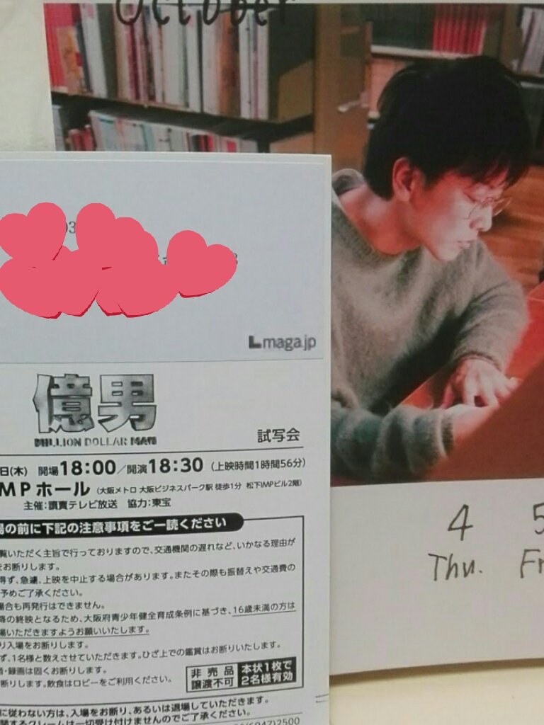 とりあえず一般試写会は当選した‼いぬやしきは全滅だったので、今回は運が向いてるかな😊どうか健くんに会えますように🌠 とりあえず一般試写会は当選した‼いぬやしきは全滅だったので、今回は運が向いてるかな😊どうか健くんに会えますように🌠