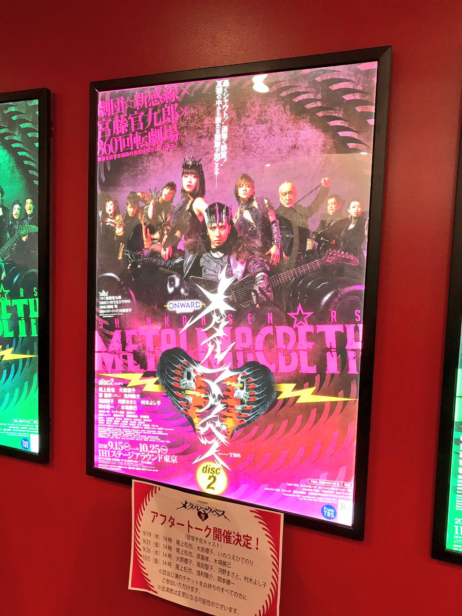 久しぶりにタカラヅカ以外の舞台を観てきました😍✨メタルマクベスⅡ、迫力があって面白かったです👌😊大原櫻子さん、ファンにな 久しぶりにタカラヅカ以外の舞台を観てきました😍✨メタルマクベスⅡ、迫力があって面白かったです👌😊大原櫻子さん、ファンにな