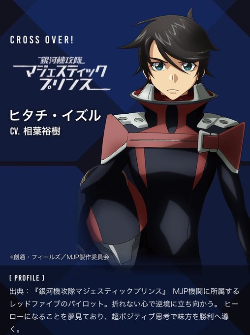 『銀河機攻隊マジェスティックプリンス』から「ヒタチ・イズル」参戦!!#GESTALTODIN #ゲシュタルトオーディン 『銀河機攻隊マジェスティックプリンス』から「ヒタチ・イズル」参戦!!#GESTALTODIN #ゲシュタルトオーディン