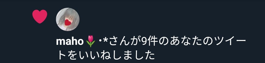 まほ〜〜!!!いいね爆(?)ありがと😍😍@_____m153 まほ〜〜!!!いいね爆(?)ありがと😍😍@_____m153