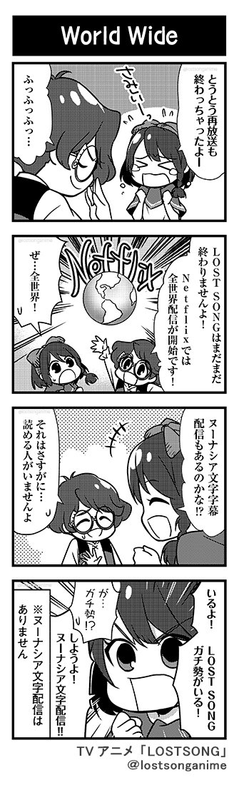 【ろすとそんぐ4コマ】秋野キサラさん作「#ろすとそんぐ4コマ」LOST SONGは全世界配信中!世界のおともだちに広めよ 【ろすとそんぐ4コマ】秋野キサラさん作「#ろすとそんぐ4コマ」LOST SONGは全世界配信中!世界のおともだちに広めよ