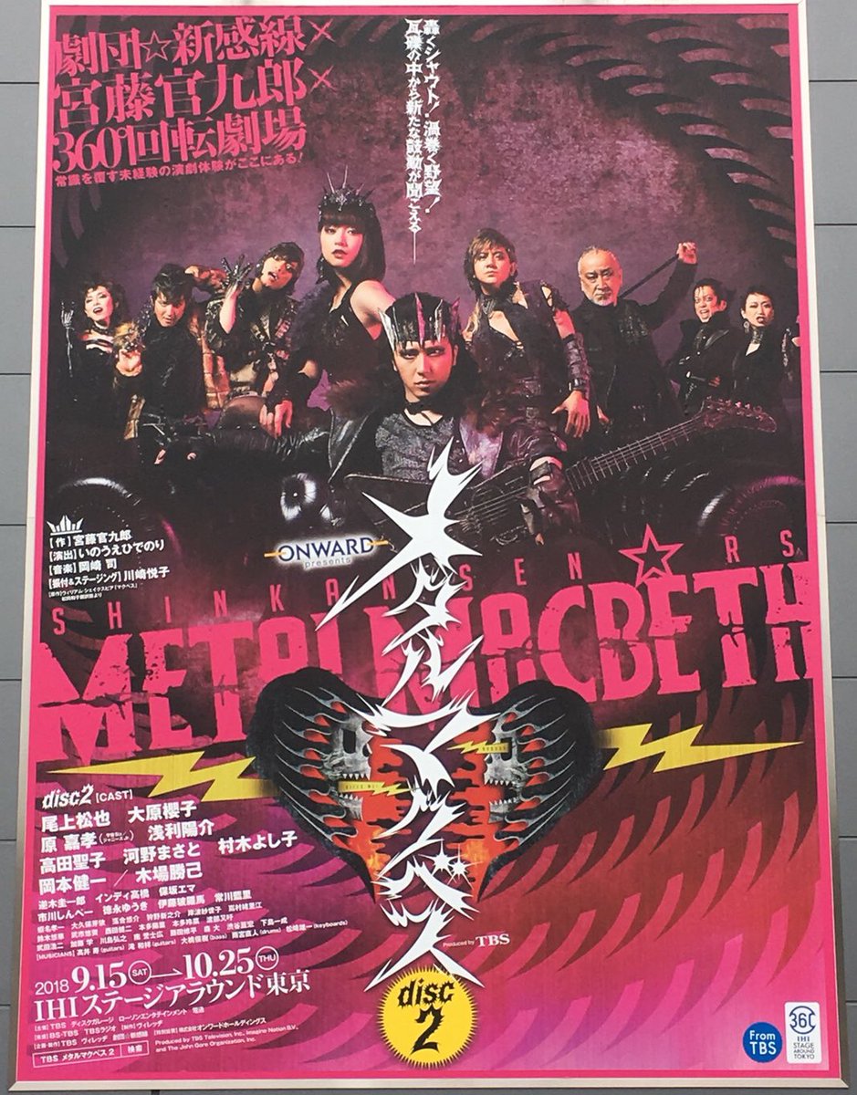 10/4 新感線メタルマクベス disc2尾上松也さんと大原櫻子さんの若くてチャーミングなランダムスター夫妻特に夫人の振 10/4 新感線メタルマクベス disc2尾上松也さんと大原櫻子さんの若くてチャーミングなランダムスター夫妻特に夫人の振