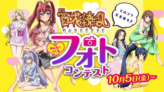 本日より『CR百花繚乱サムライブライド導入記念 みんなで作るフォトコンテスト』開催!お題に見合った写真をハッシュタグ付き 本日より『CR百花繚乱サムライブライド導入記念 みんなで作るフォトコンテスト』開催!お題に見合った写真をハッシュタグ付き