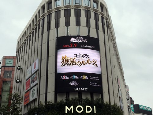 【復活】完全新作映画「コードギアス復活のルルーシュ」2019年2月9日劇場公開!劇場予告第1弾が10月11日まで渋谷MO 【復活】完全新作映画「コードギアス復活のルルーシュ」2019年2月9日劇場公開!劇場予告第1弾が10月11日まで渋谷MO