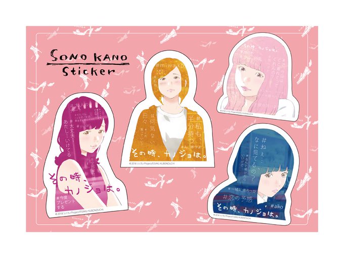 【グッズ紹介】ベイシカさんからは #ソノカノ とコラボしたステッカー、サコッシュ、オリジナルTシャツ、クリアファイルが販 【グッズ紹介】ベイシカさんからは #ソノカノ とコラボしたステッカー、サコッシュ、オリジナルTシャツ、クリアファイルが販