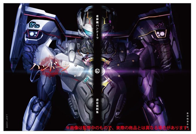 【受注予約】『重神機パンドーラ』設定資料集の受注予約スタート!描き下ろし表紙の「白」にはキャラクター設定、メインスタッフ 【受注予約】『重神機パンドーラ』設定資料集の受注予約スタート!描き下ろし表紙の「白」にはキャラクター設定、メインスタッフ