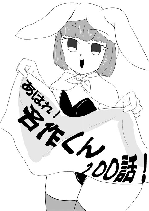 # 祝あはれ名作くん100話達成記念おめでとうございますタグは機能を消滅させてひっそりと添える程度で……画像でかいですマ # 祝あはれ名作くん100話達成記念おめでとうございますタグは機能を消滅させてひっそりと添える程度で……画像でかいですマ