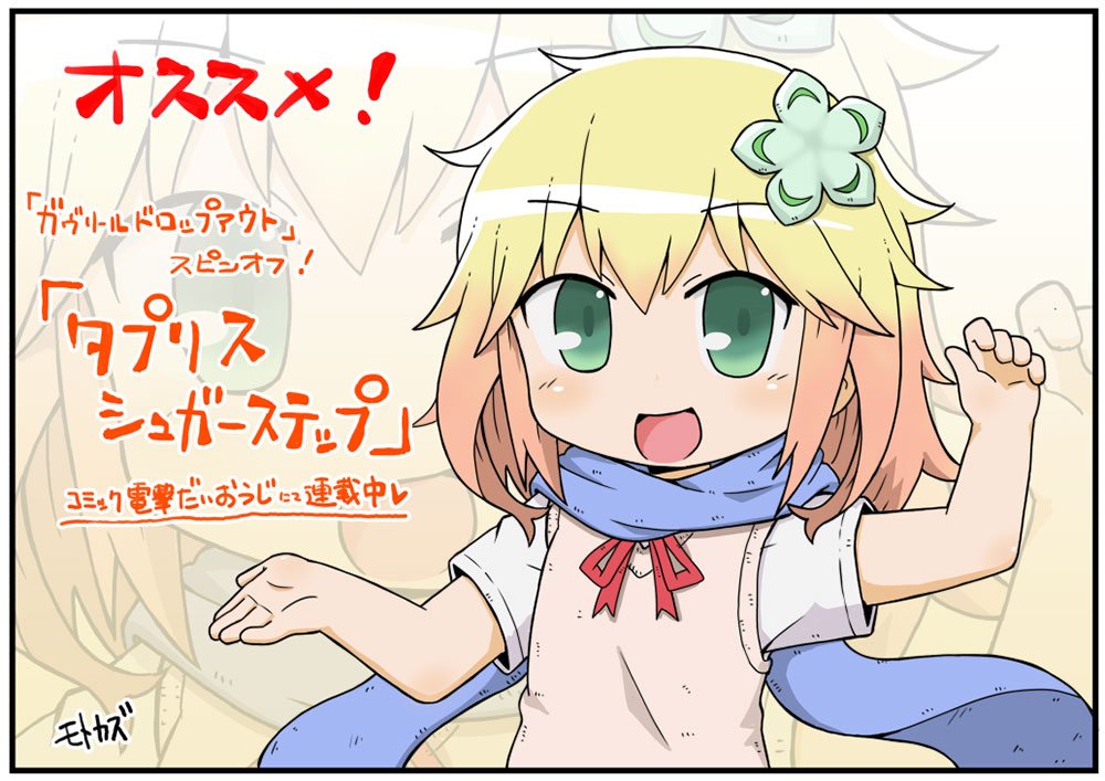 うかみ先生 の「ガヴリールドロップアウト」の公式スピンオフ、ばふぁこ先生 @_yurubafa_ の「タプリスシュガー うかみ先生 の「ガヴリールドロップアウト」の公式スピンオフ、ばふぁこ先生 @_yurubafa_ の「タプリスシュガー