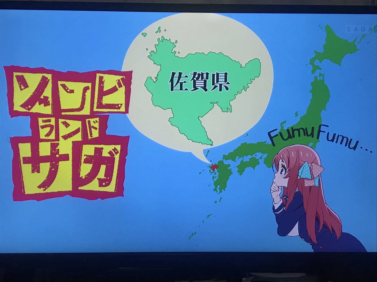 #翔んで埼玉 とか #お前はまだグンマを知らない とか県disり作品はあるけど、ここまでがっつりアニメでやるのは初めてじ #翔んで埼玉 とか #お前はまだグンマを知らない とか県disり作品はあるけど、ここまでがっつりアニメでやるのは初めてじ