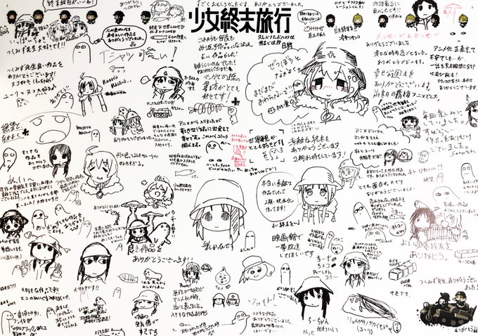 TVアニメ『少女終末旅行』の放送開始から今日でちょうど1年になります。アニメ化の思い出の品として、こちらで引き取らせてい TVアニメ『少女終末旅行』の放送開始から今日でちょうど1年になります。アニメ化の思い出の品として、こちらで引き取らせてい