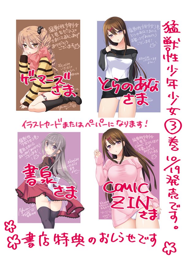 10月19日発売『猛獣性少年少女』最終3巻の書店特典(5店舗)と10月17日発売『寄宿学校のジュリエット 公式アンソロジ 10月19日発売『猛獣性少年少女』最終3巻の書店特典(5店舗)と10月17日発売『寄宿学校のジュリエット 公式アンソロジ