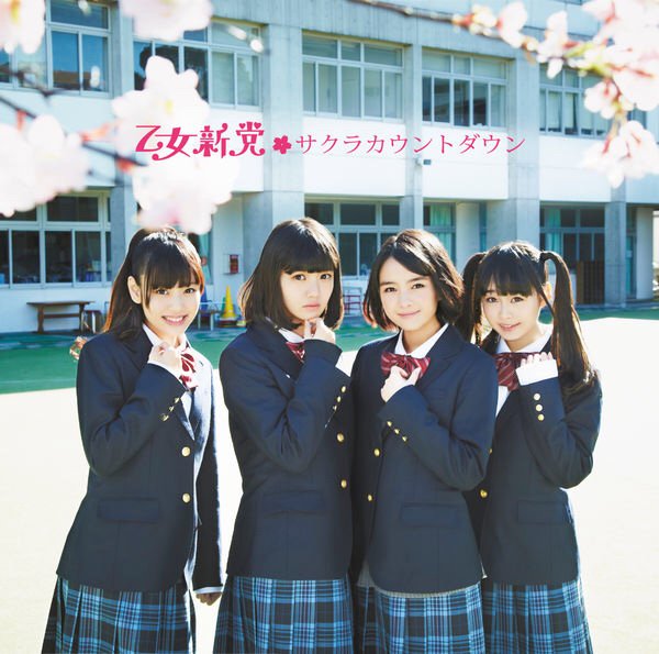 もうそう★こうかんにっき(GJ部バージョン フルサイズ)/乙女新党#オゾぷれ もうそう★こうかんにっき(GJ部バージョン フルサイズ)/乙女新党#オゾぷれ
