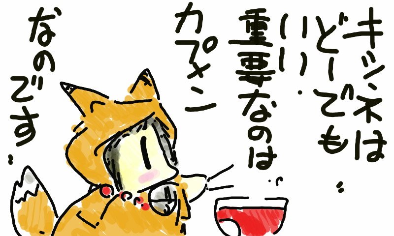 #天狐の日だしTLを狐で埋める#繰繰れコックリさん#うちのいんじゅうくん人形は俗世間などに惑わされません。 #天狐の日だしTLを狐で埋める#繰繰れコックリさん#うちのいんじゅうくん人形は俗世間などに惑わされません。