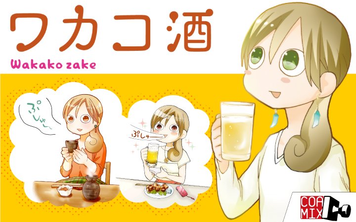【今日の更新!】『#ワカコ酒』の第79話が更新されました!今回は「つぼ漬けカルビ」「もつぽん」「ひじきの煮物」の3話です 【今日の更新!】『#ワカコ酒』の第79話が更新されました!今回は「つぼ漬けカルビ」「もつぽん」「ひじきの煮物」の3話です