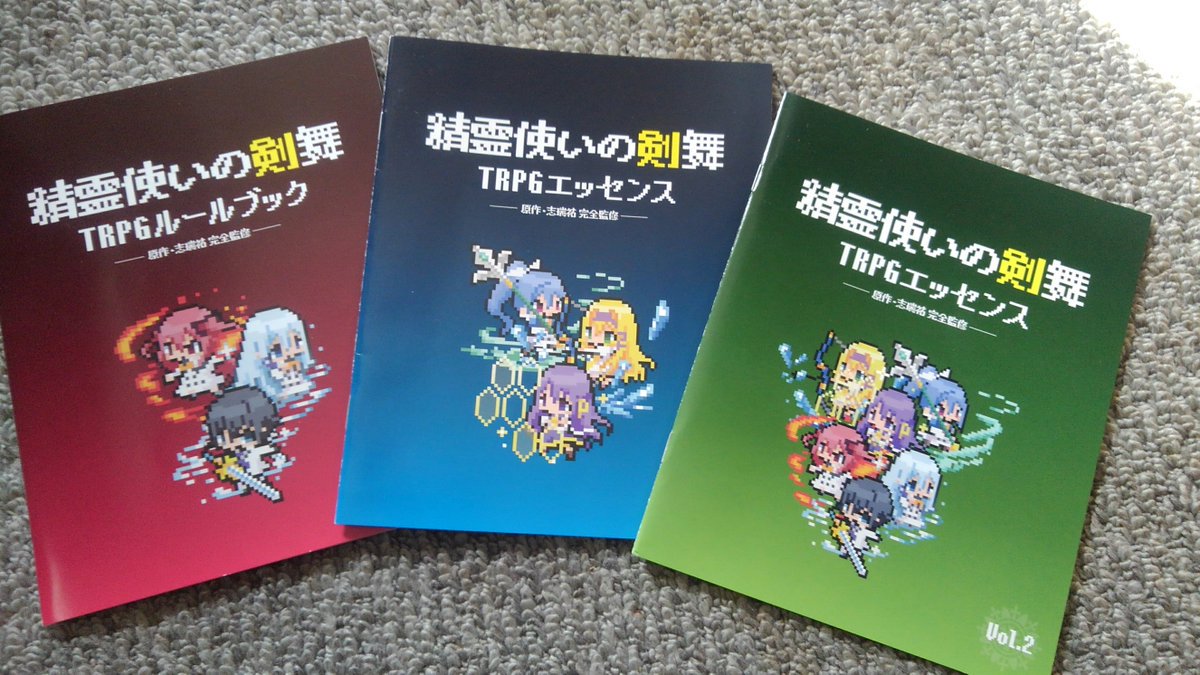 ゴブスレTRPGの人気に乗じて精霊使いの剣舞TRPGをご紹介。えっちなハプニングで戦闘リソース(神威)を稼ぐという画期的 ゴブスレTRPGの人気に乗じて精霊使いの剣舞TRPGをご紹介。えっちなハプニングで戦闘リソース(神威)を稼ぐという画期的