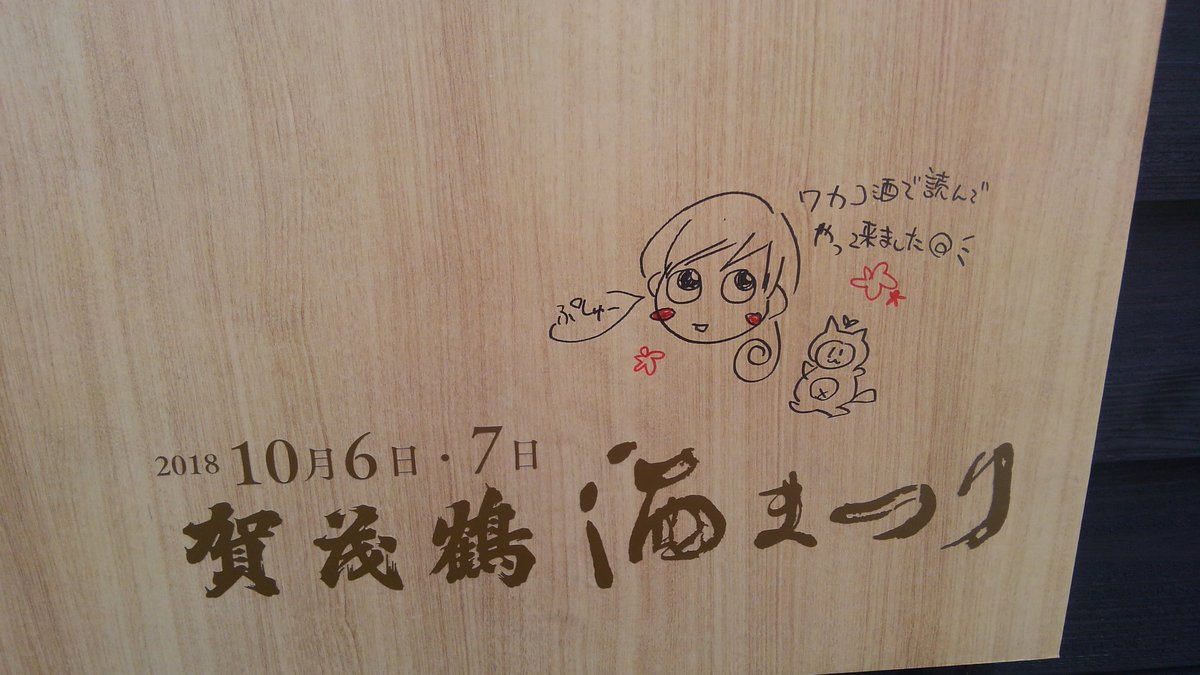 ワカコ酒に出てきた広島は西条の酒まつりにやって来ましーたd=(^o^)=b今年はワカコ酒の枡が無いみたい(涙) ワカコ酒に出てきた広島は西条の酒まつりにやって来ましーたd=(^o^)=b今年はワカコ酒の枡が無いみたい(涙)