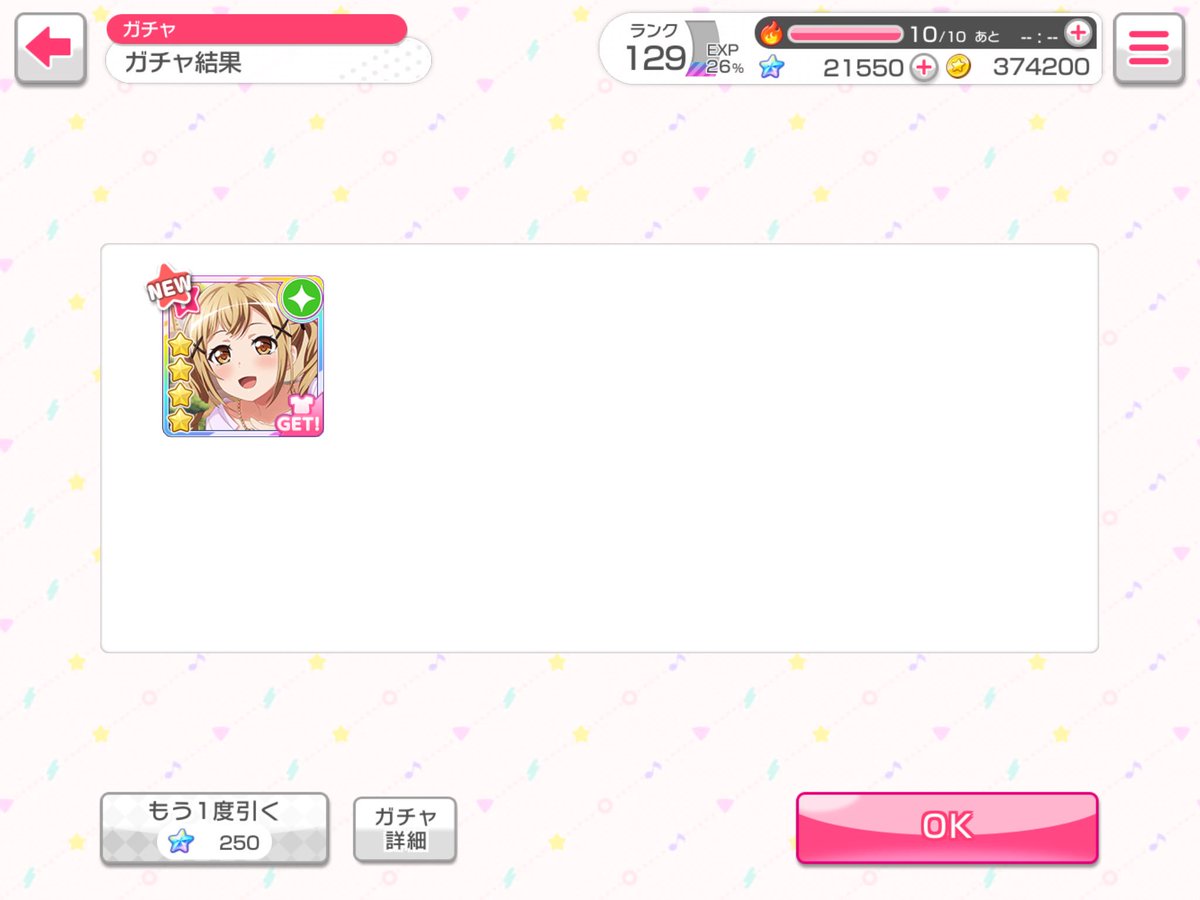適当にガチャ1回だけ引いたら有咲来た((((;゚Д゚))))運営さんありがとうございます✧*。٩(ˊωˋ*)و✧*。#ガ 適当にガチャ1回だけ引いたら有咲来た((((;゚Д゚))))運営さんありがとうございます✧*。٩(ˊωˋ*)و✧*。#ガ