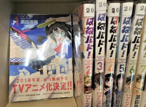 はねバド!1-5巻。福知山駅前のネカフェで読んだ。うーん原作は至極真っ当なスポーツマンガだねえ。普通に面白かった。無意味 はねバド!1-5巻。福知山駅前のネカフェで読んだ。うーん原作は至極真っ当なスポーツマンガだねえ。普通に面白かった。無意味