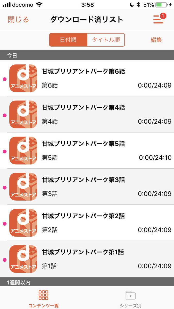 バイトの休憩時間にアニメ観賞するべくダウンロード完了なり。「甘城ブリリアントパーク」明日も早いし、おやすみなさい バイトの休憩時間にアニメ観賞するべくダウンロード完了なり。「甘城ブリリアントパーク」明日も早いし、おやすみなさい