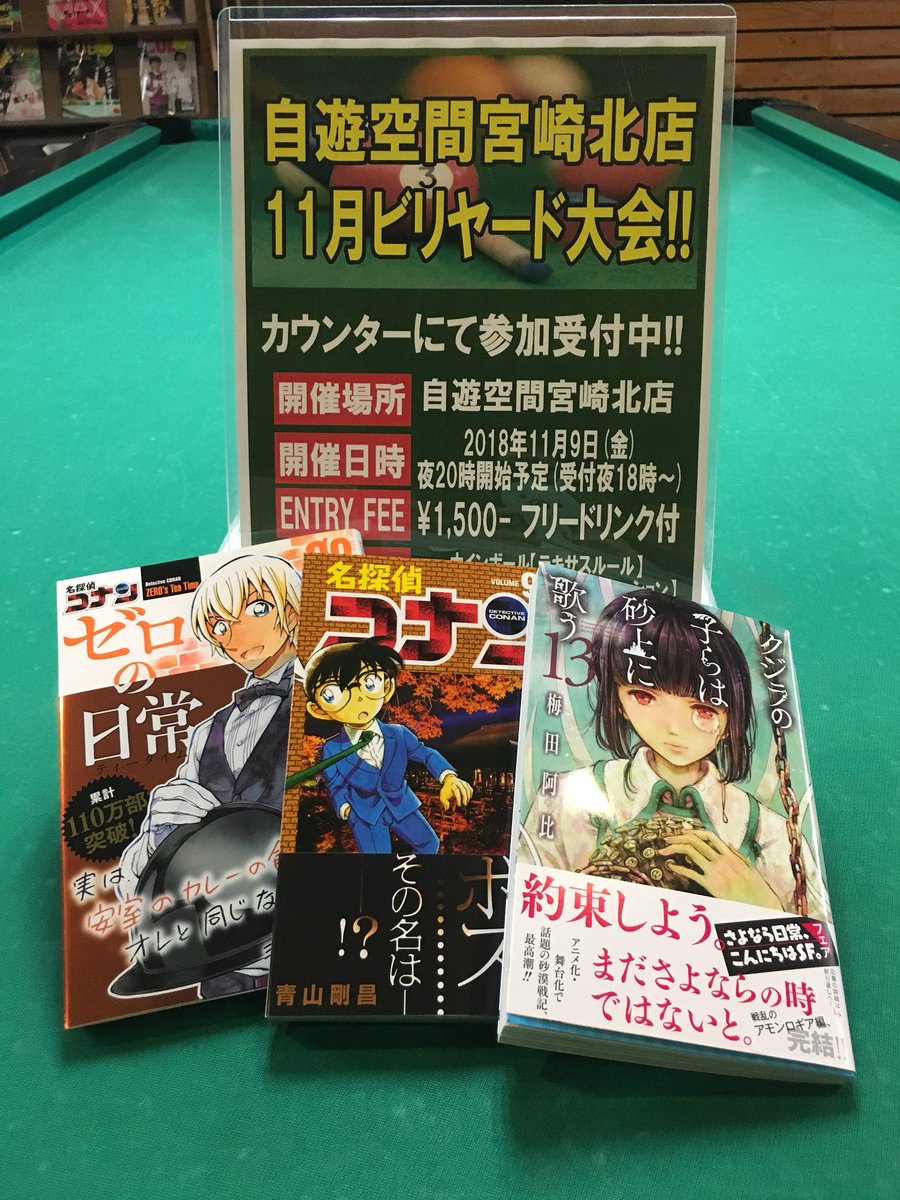 おはようございます☀︎お昼は暑いくらいだったのに朝は寒いですね|´-`)天気はさておき新刊入荷しました!#名探偵コナン9 おはようございます☀︎お昼は暑いくらいだったのに朝は寒いですね|´-`)天気はさておき新刊入荷しました!#名探偵コナン9
