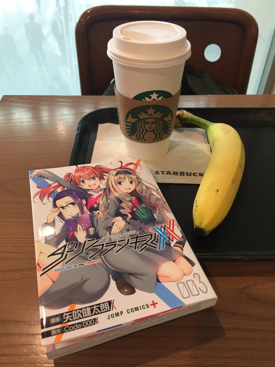 新いつものスタバでいつものヤツ。ダリフラ3巻。「監督から『矢吹さんの自由にやってください!!』と言われている」そうで、こ 新いつものスタバでいつものヤツ。ダリフラ3巻。「監督から『矢吹さんの自由にやってください!!』と言われている」そうで、こ