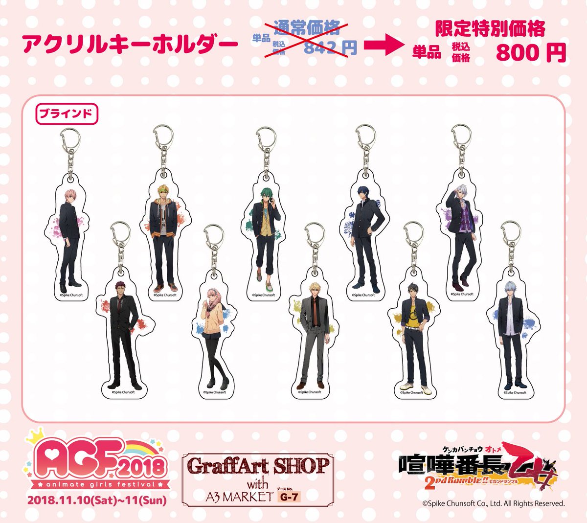 【お知らせ】11月10日~11月11日にて行われるAGF2018で「喧嘩番長 乙女2」の商品が発売されます!グリーンエリ 【お知らせ】11月10日~11月11日にて行われるAGF2018で「喧嘩番長 乙女2」の商品が発売されます!グリーンエリ