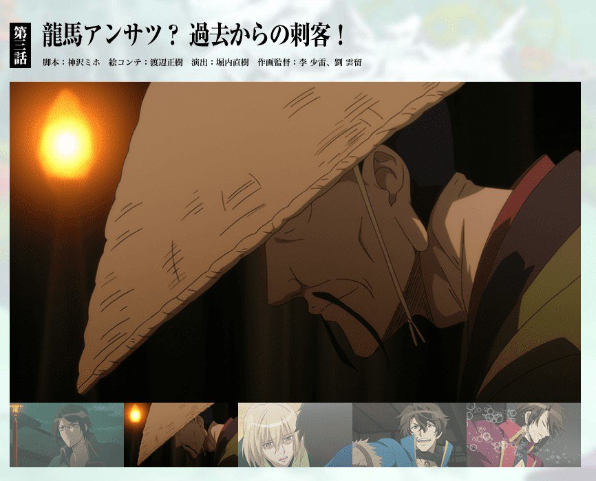 【第3話あらすじ公開】TVアニメ「BAKUMATSU」第3話のあらすじが公開されました!第3話『龍馬アンサツ? 過去から 【第3話あらすじ公開】TVアニメ「BAKUMATSU」第3話のあらすじが公開されました!第3話『龍馬アンサツ? 過去から