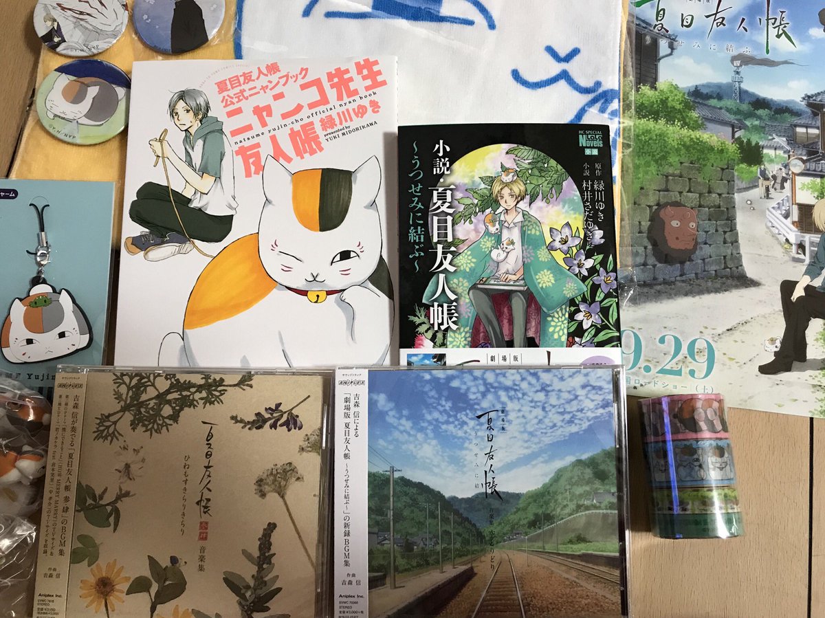 夏目友人帳 銀座松屋で限定販売グッズ欲しく行ってきましたが、ほとんど完売で、ゲット出来たのがこの品々😰でも行って良かった 夏目友人帳 銀座松屋で限定販売グッズ欲しく行ってきましたが、ほとんど完売で、ゲット出来たのがこの品々😰でも行って良かった